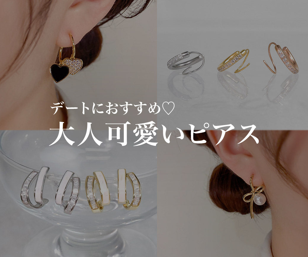大人可愛いピアス｜特集使用アイテム – blackdia ocean