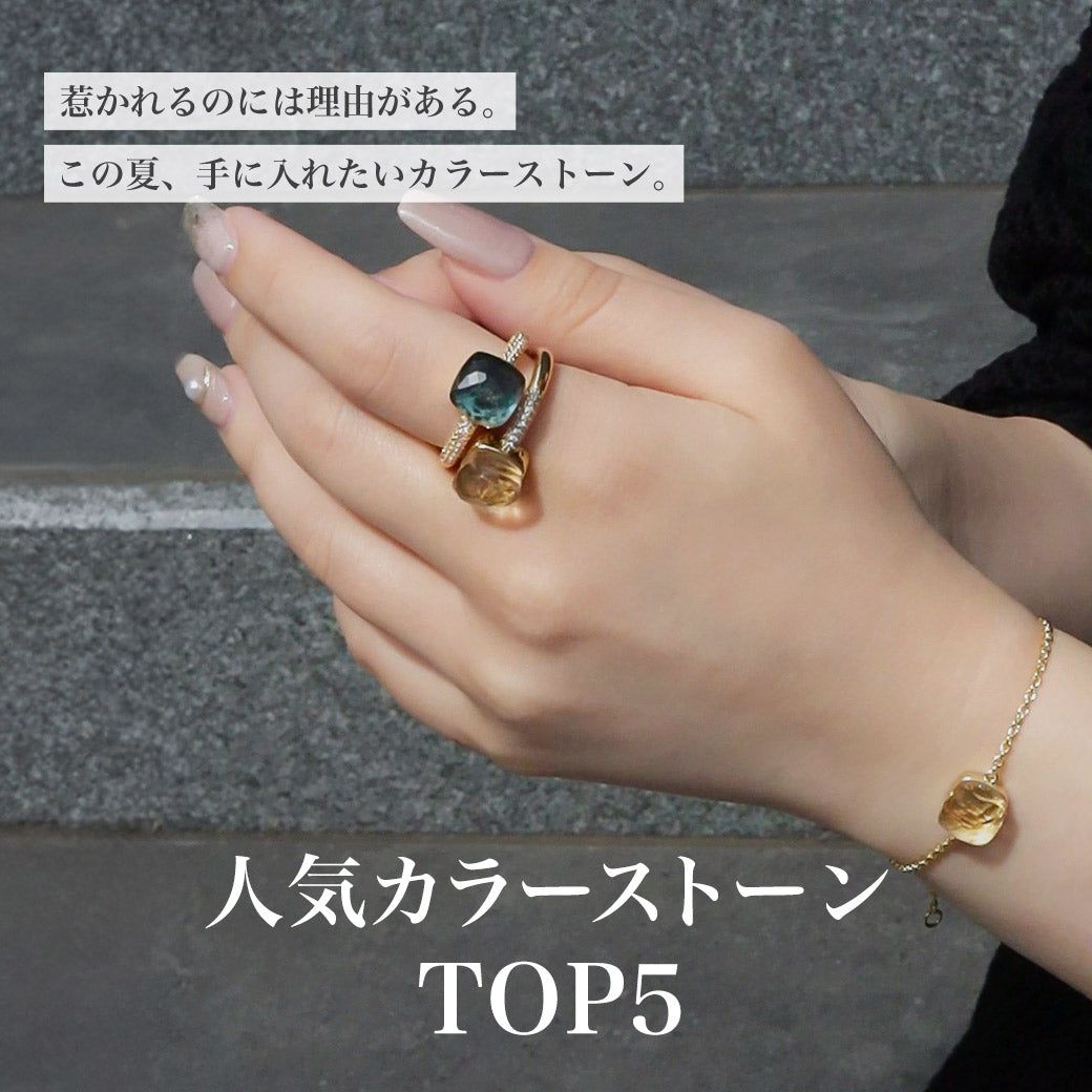 カラーストーン人気色TOP5