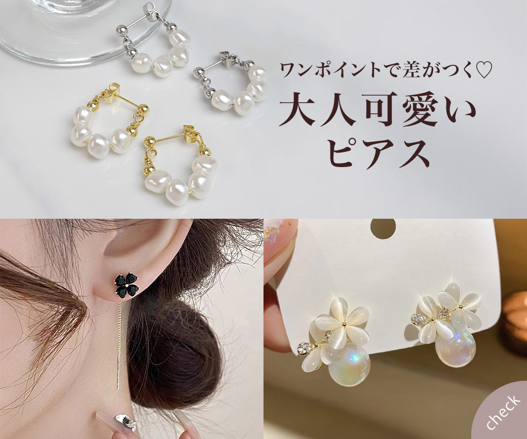 大人可愛いピアス｜特集使用アイテム