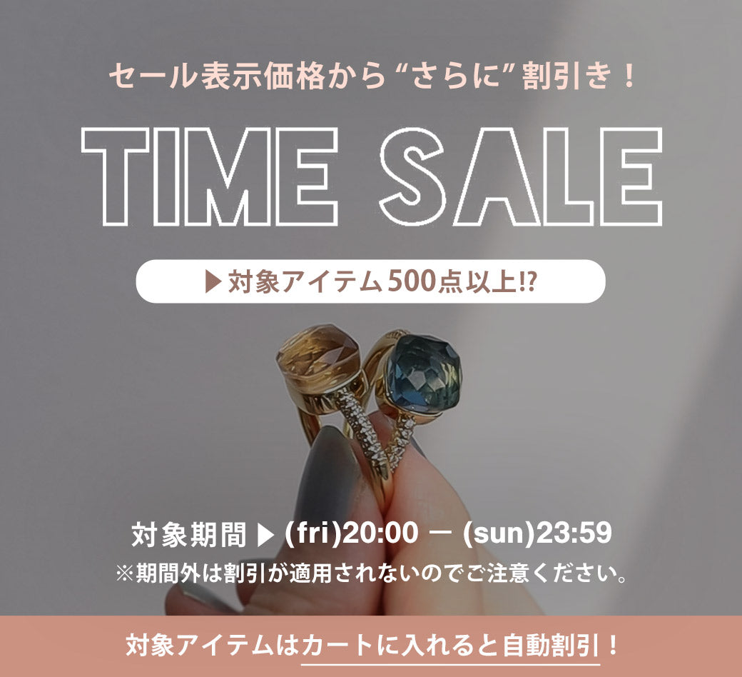 time-sale-0801