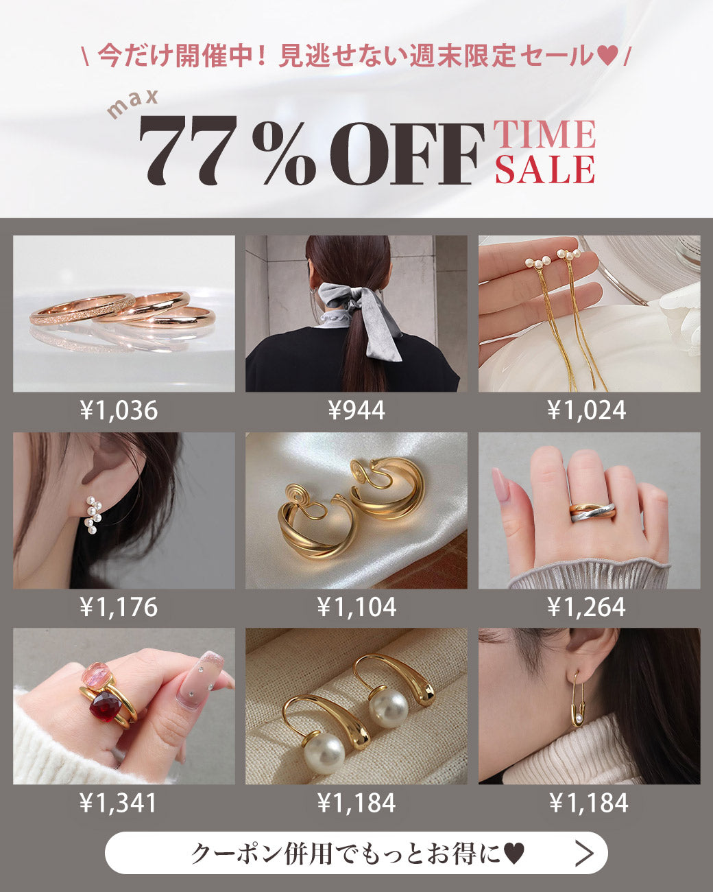 セール対象アイテム