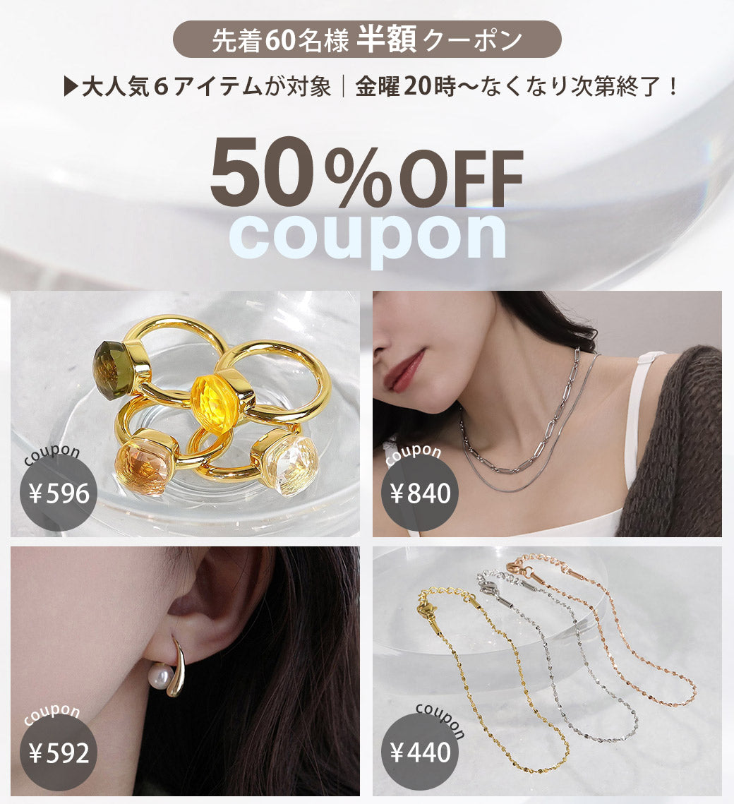 半額クーポン対象アイテム