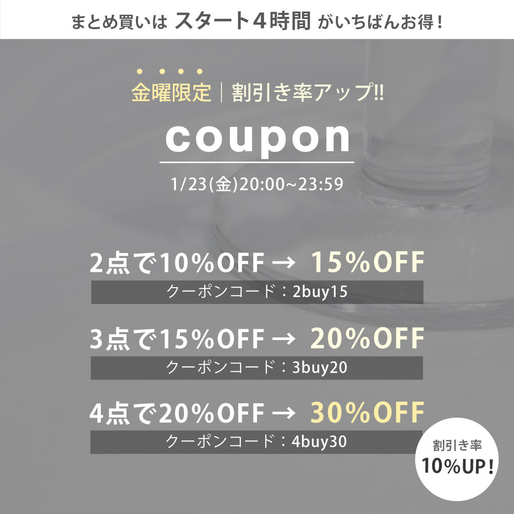 全品対象｜クーポンコード一覧