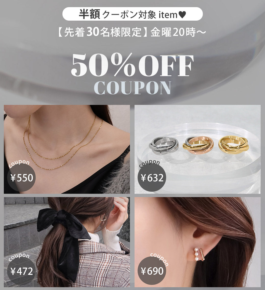 【50％OFFクーポン】先着30名様限定