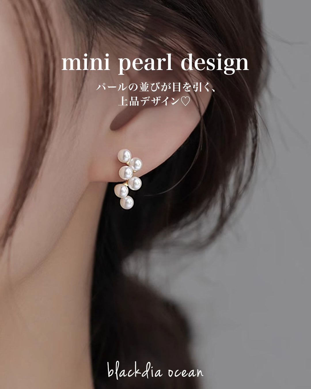 mini pearl design｜特集使用アイテム