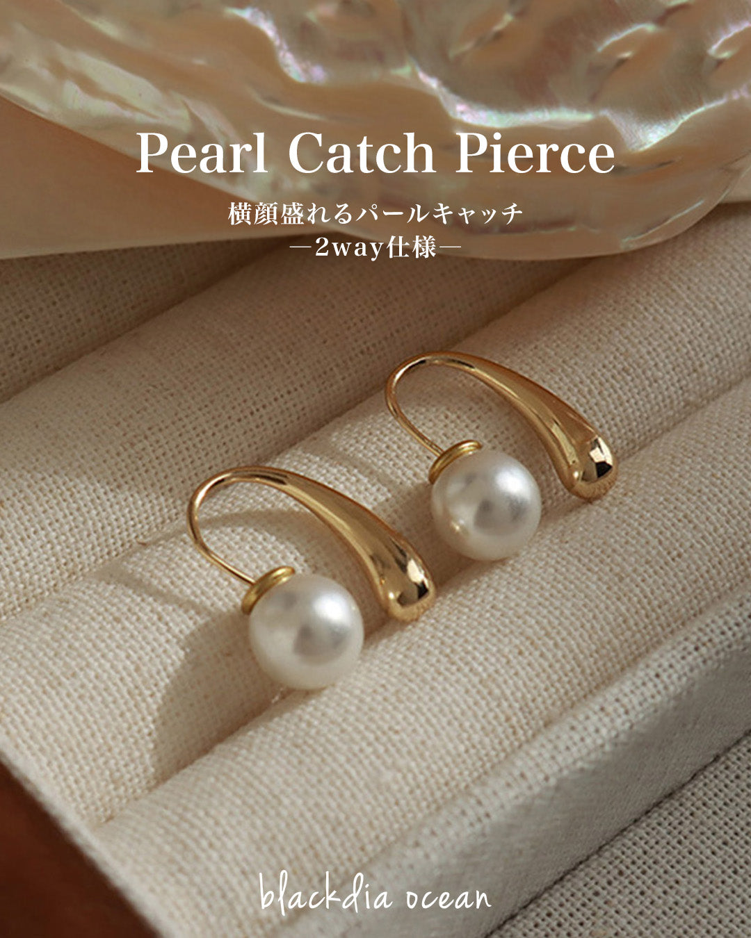 パールフックピアス｜特集使用アイテム