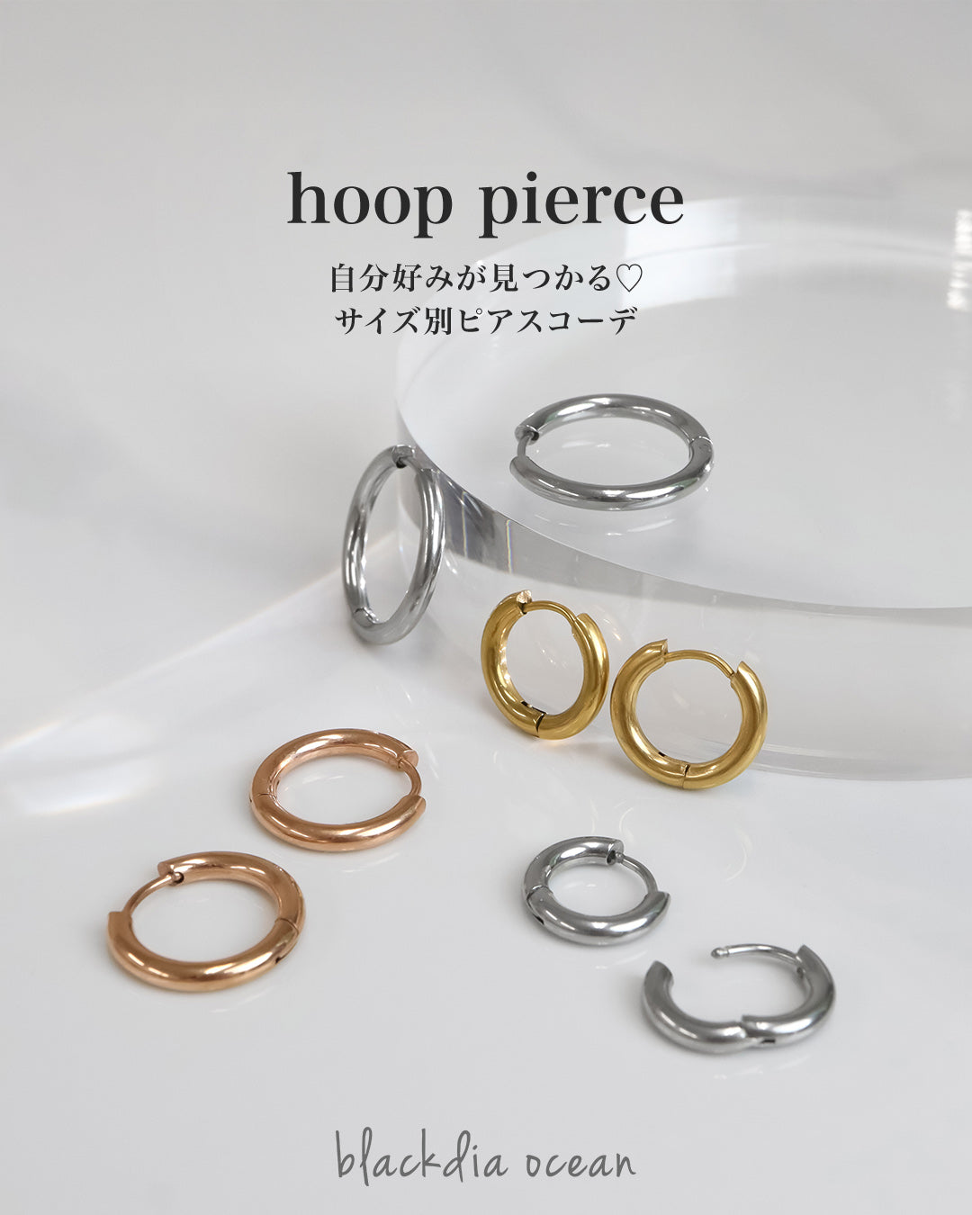 定番ピアスコーデ｜特集使用アイテム