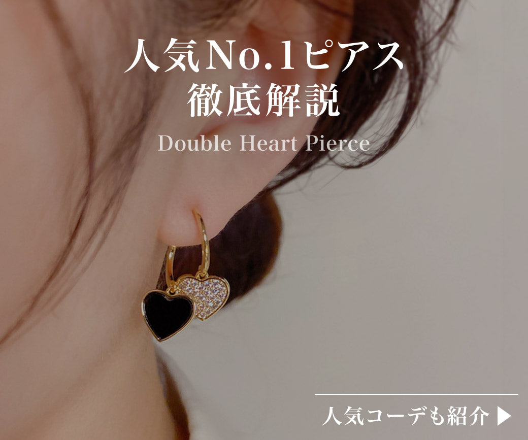 特集｜人気No.1ピアス徹底解説
