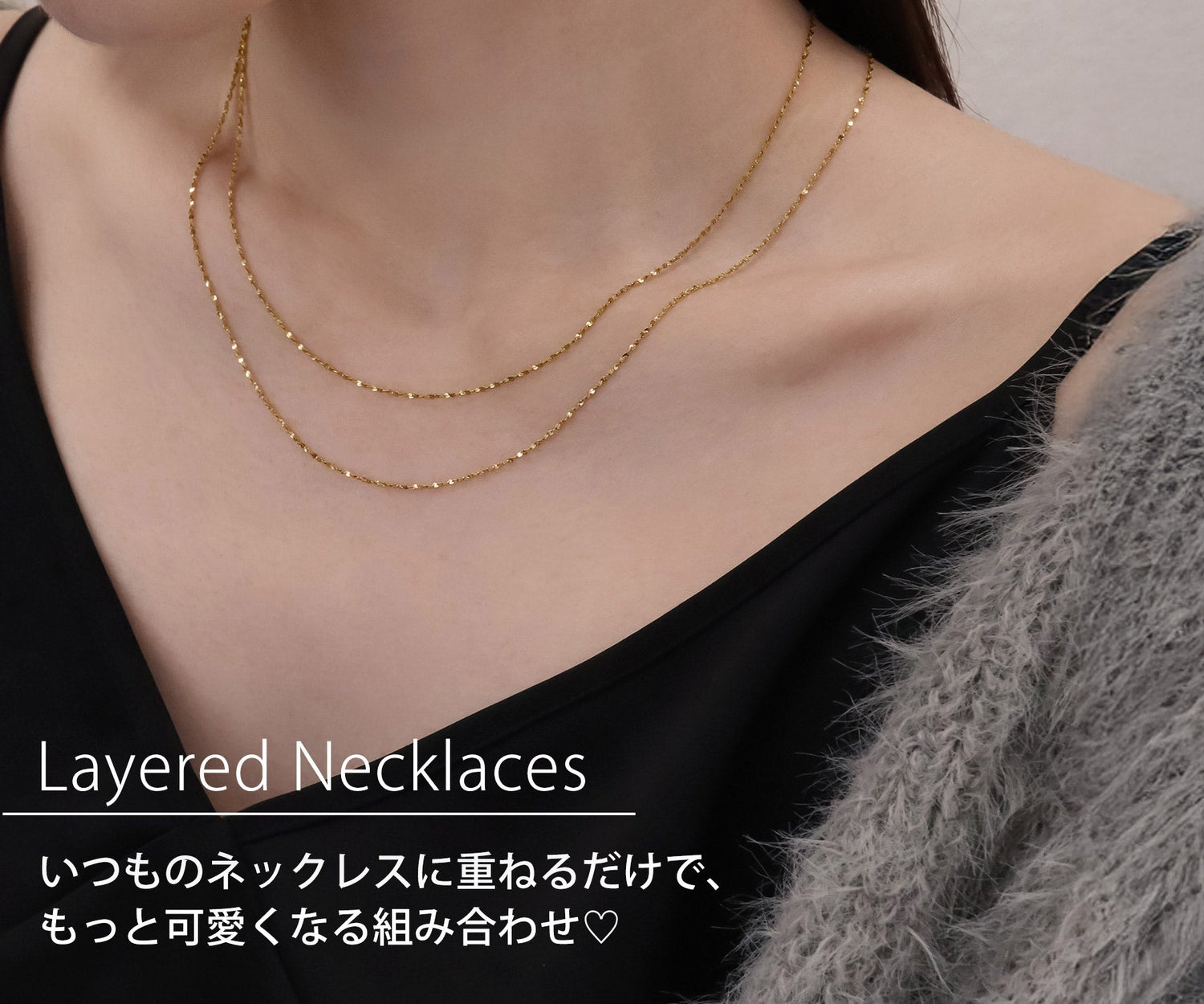 レイヤードネックレス