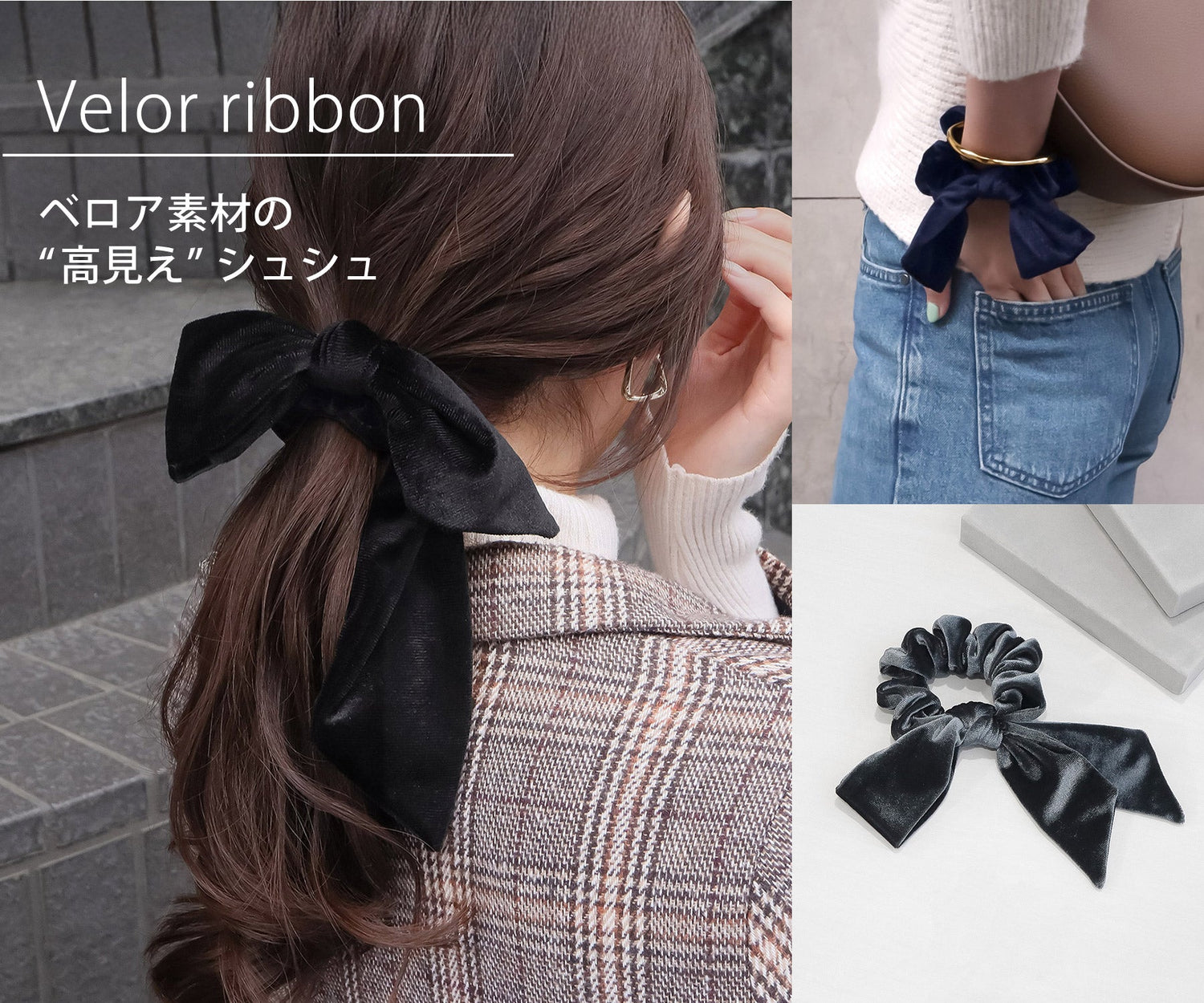 velor ribbon