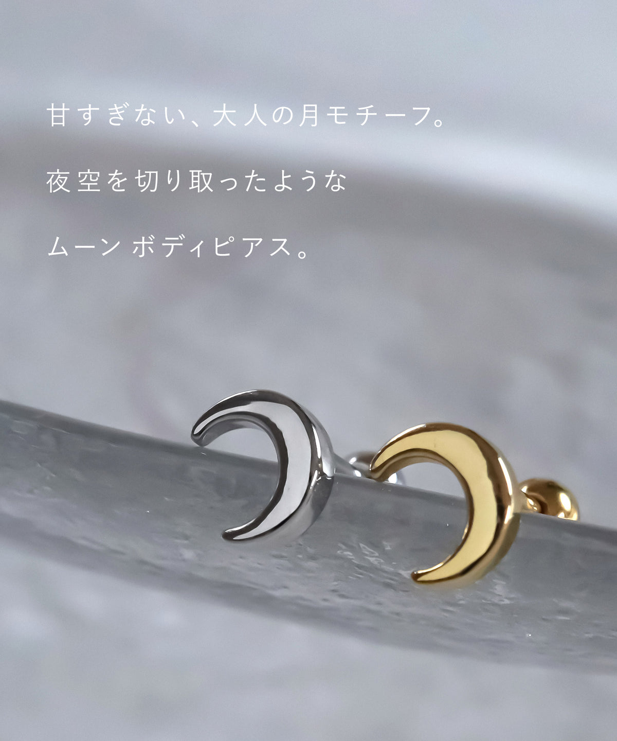 neima クレセントムーン ボディピアス (片耳)