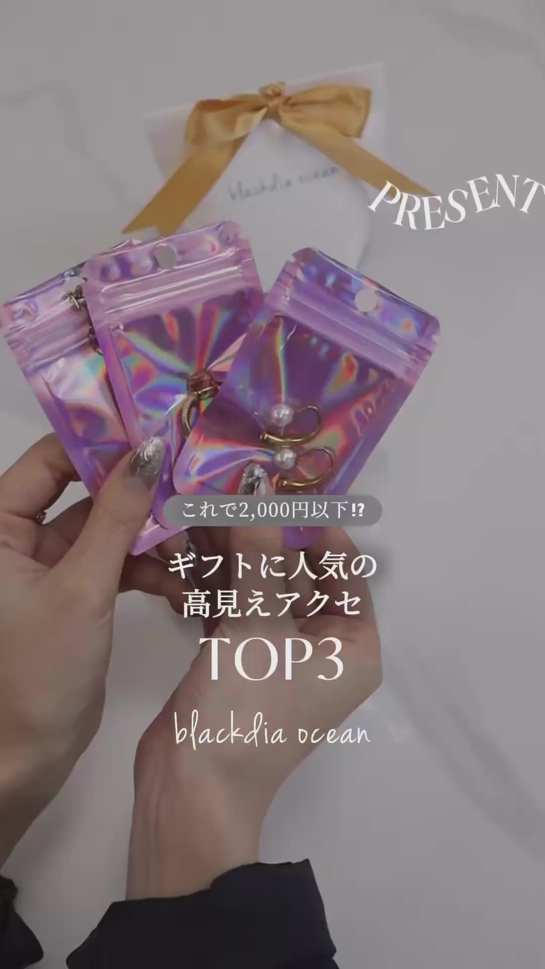 blackdia ocean オリジナルギフトラッピング