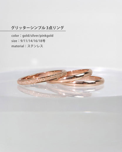 blackdia ocean グリッターシンプル3点リング